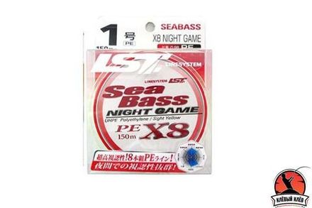 Шнур LINESYSTEM Sea Bass X8 Night Game #1 (150m)