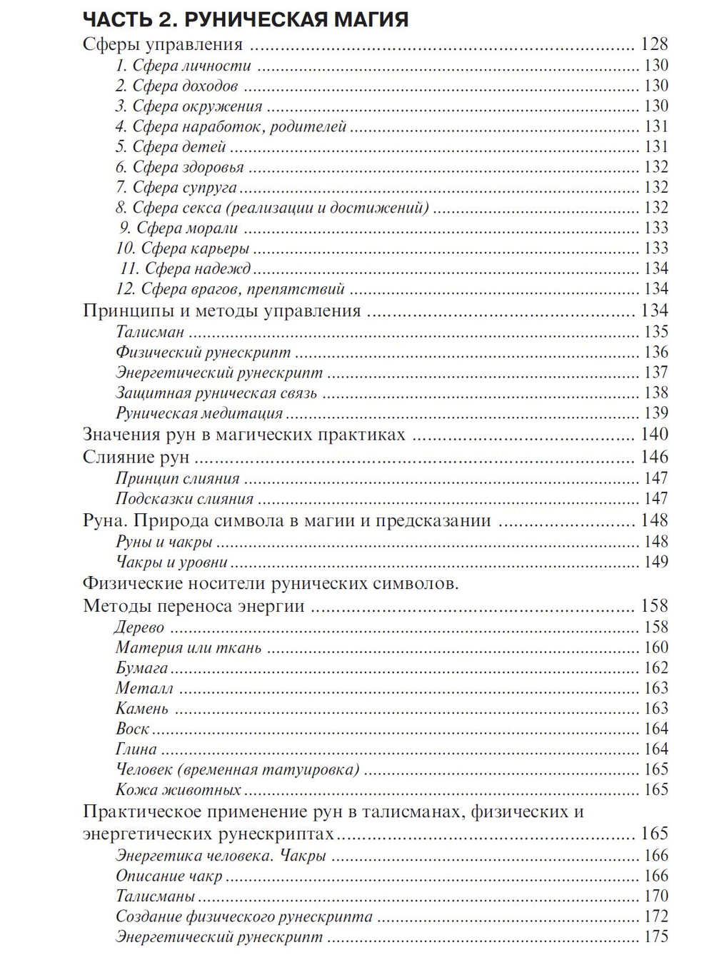 Руны. Магия древнего символа