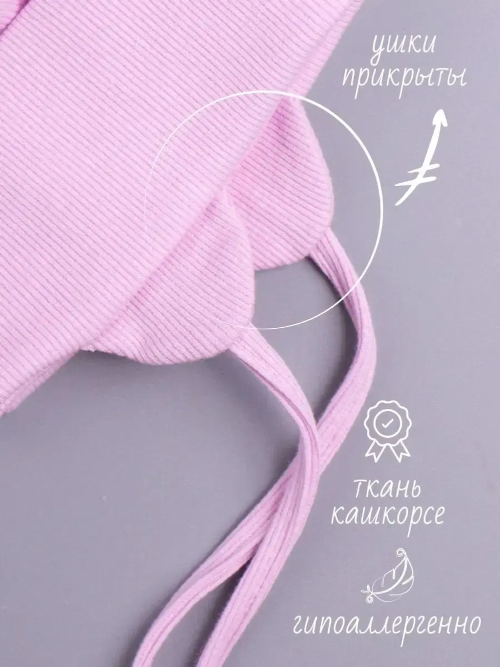 Шапка с ушками для девочки трикотажная на завязках