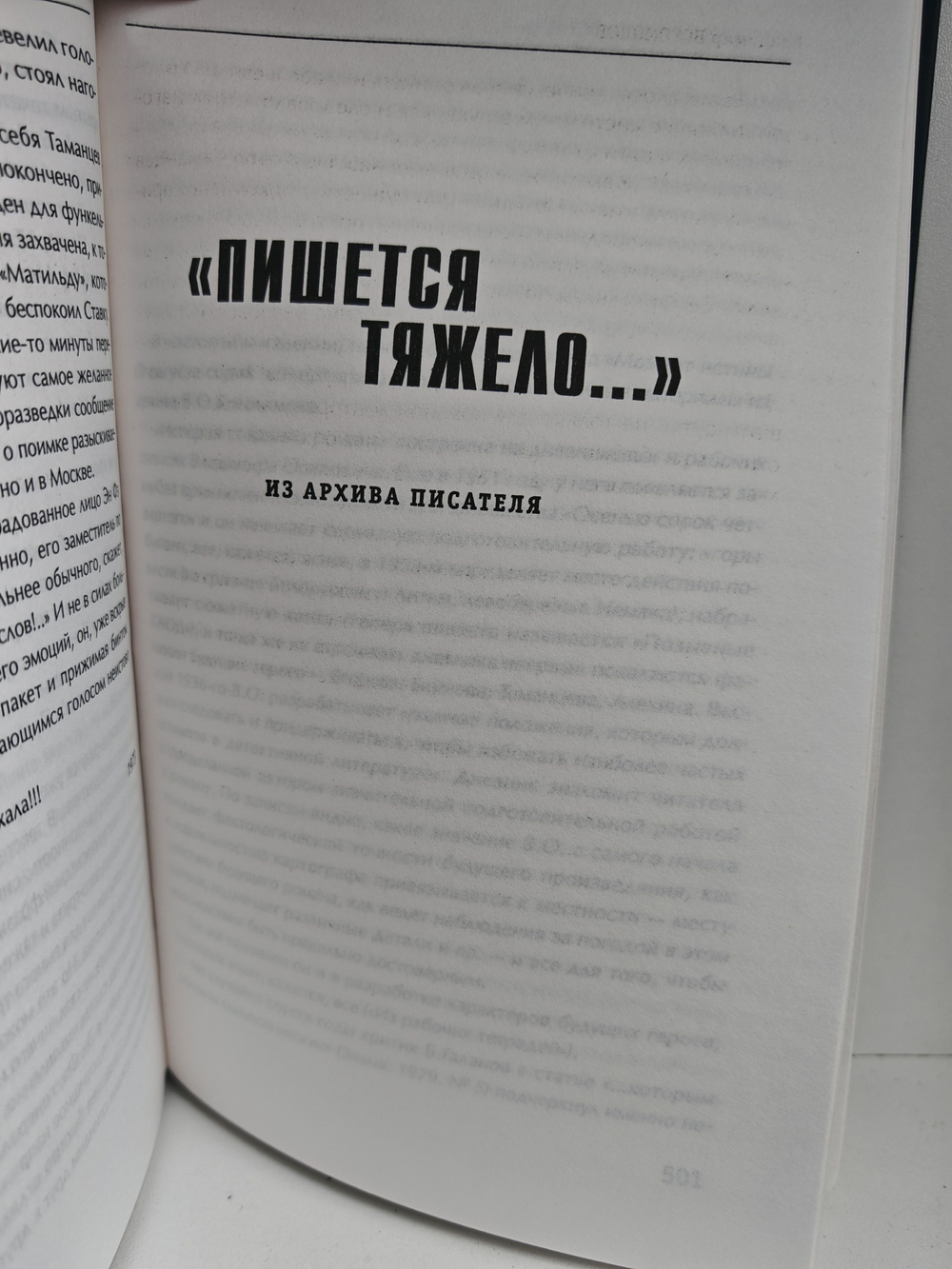 Владимир Богомолов. Сочинения в 2-х томах. Том 1: Момент истины (В августе сорок четвертого )