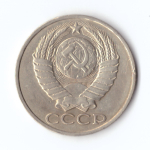 50 копеек 1983 г. XF