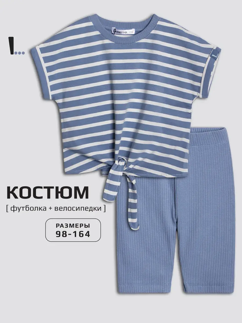 Голубой костюм для девочки на лето в полоску