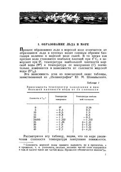 Морские льды | А.К. Бурке