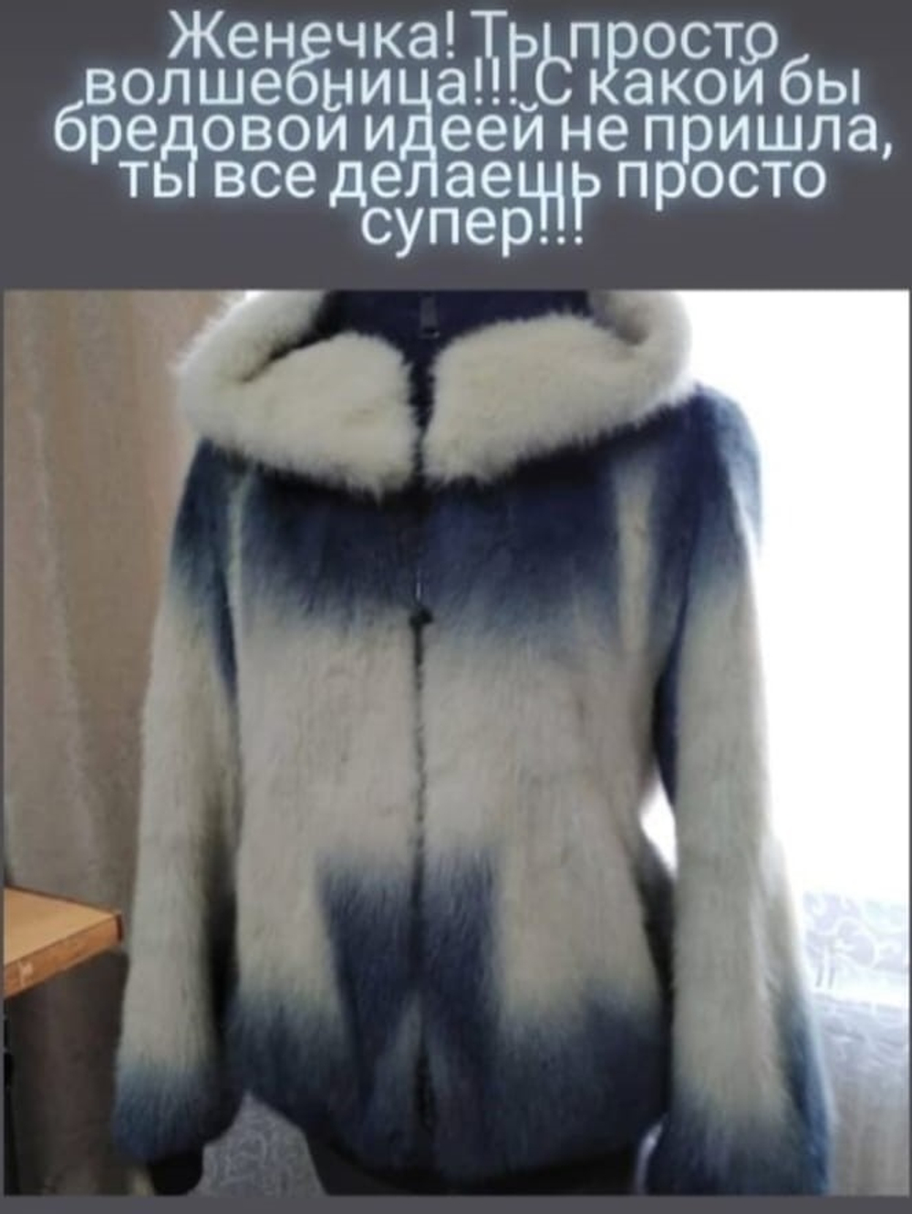 Перешив, ремонт меховых изделий