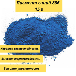 Пигмент синий железоокисный886 для бетона и творчества 5 кг