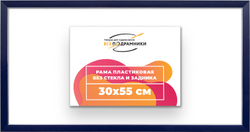 Рама 30x55 для картин и фотографий
