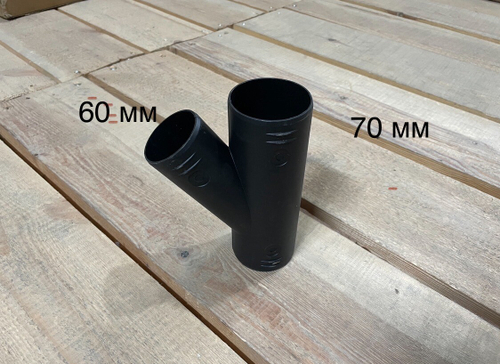 70 + 60 / Тройник для автономного отопителя 70 мм на 70 мм + 60 мм V- образный (1 шт.)