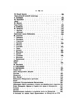 Исторические сведения о примечательнейших местах в Белоруссии | М.О. Без-Корнилович