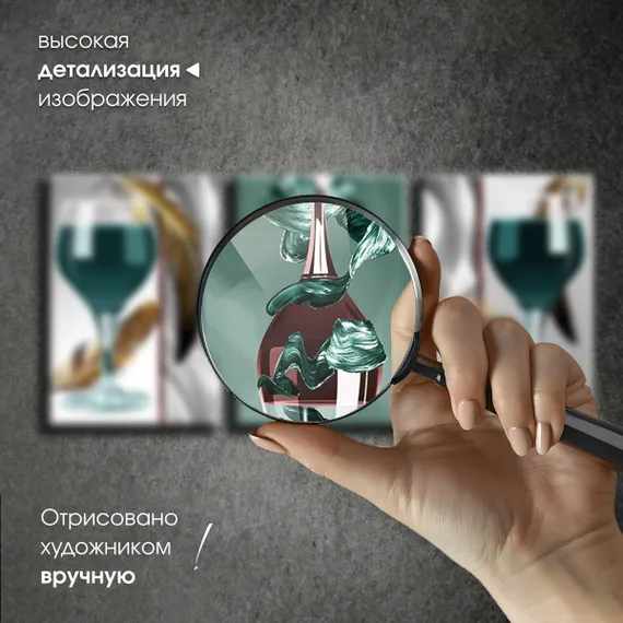 Модульная картина "Бокалы"