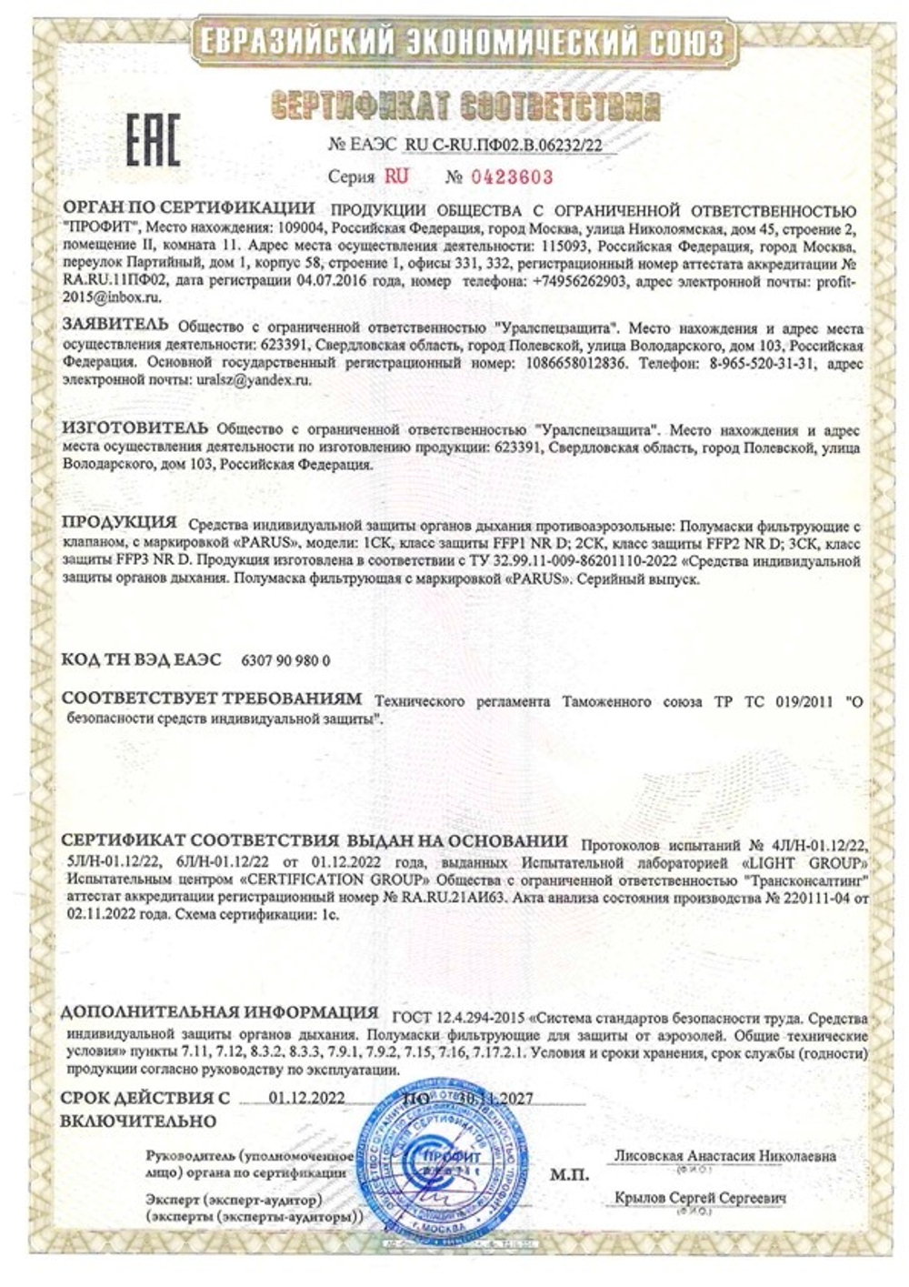 Респиратор Парус 1СК