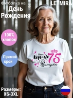 Футболка На день рождения Юбилей 75 лет