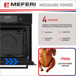 Электрический духовой шкаф Meferi MEO604BK POWER фото 5