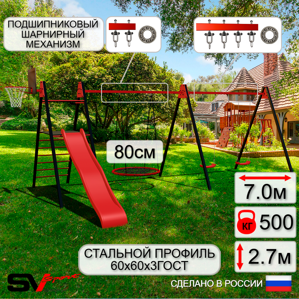 Уличные качели Sv Sport Maxi х 2 с горкой УК356.6КП3 (7.0м/Щит баскет/Гнездо 80см/"Лодочка" 2шт/Подвесы на подш 3к)
