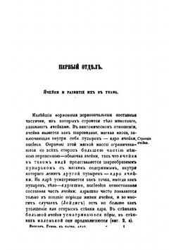 Руководство к общей патологической анатомии тканей человеческого тела | Александер Винтнер