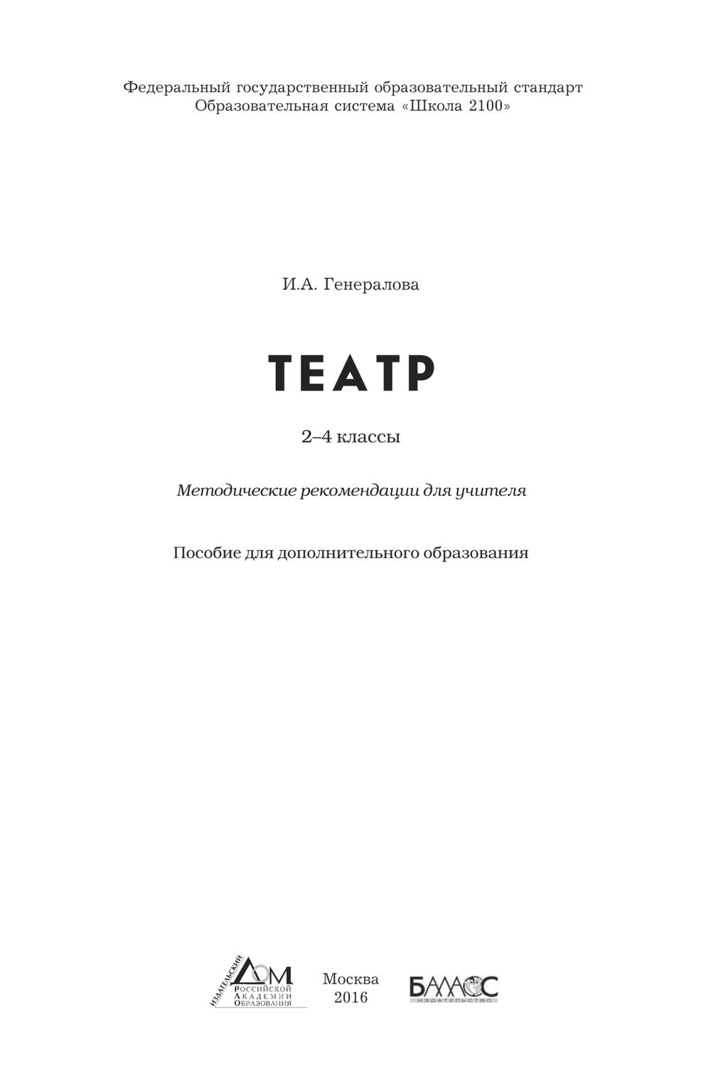 Театр 2-4 кл. Методические рекомендации