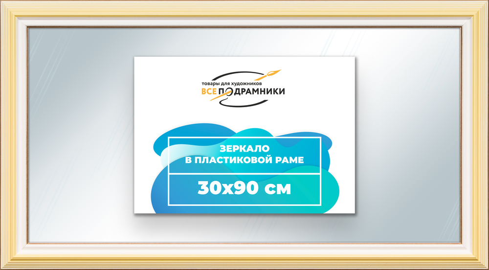 Зеркало настенное в раме 30x90