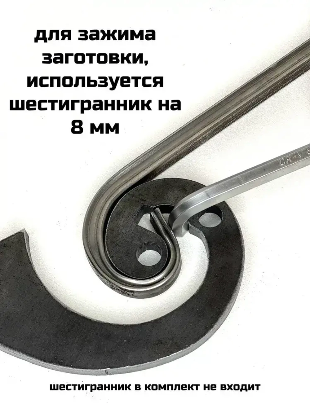 Лекало-улитка-кондуктор для холодной ковки Комплект №5 "Малый завиток" + 2 элемента