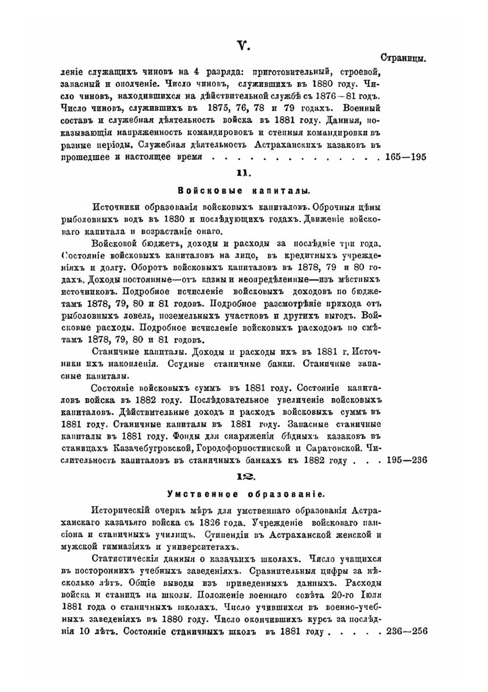 Историко-статистическiй очеркъ Астраханскаго казачьяго войска | В.В. Скворцов