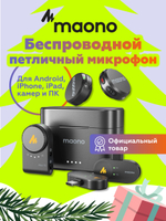 Микрофон петличный беспроводной Maono WAVE T5 COMBO