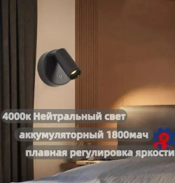 Светильник настенный беспроводной с выключателем, бра светодиодное, 3000К, 1.6Вт,черный