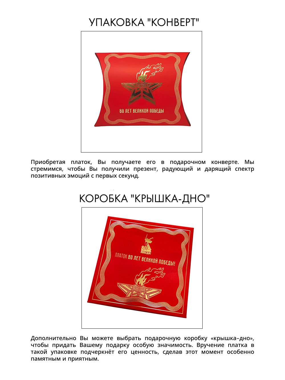 Платок «80 лет Великой Победы»