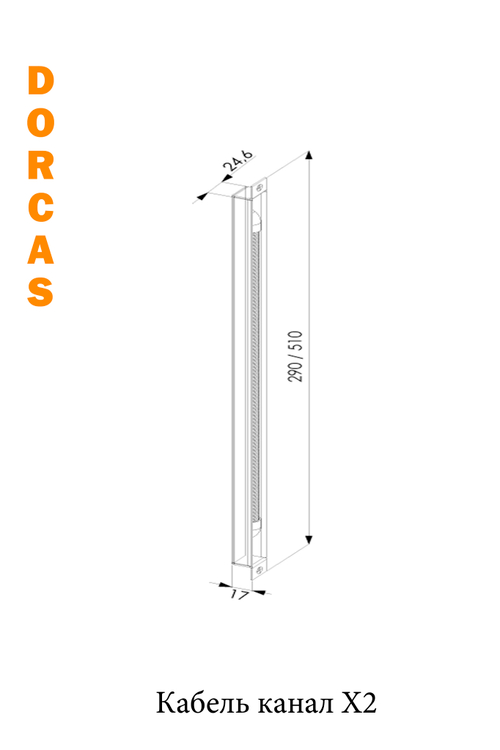 2X гипкий кабель канал Dorcas