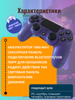 Беспроводной геймпад для PS4 с зарядным кабелем, Bluetooth / Джойстик для PS и ПК