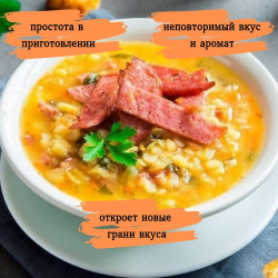 Суп быстрого приготовления Гороховый с копченостями Приправыч 60гр. 1 шт. 3 порций