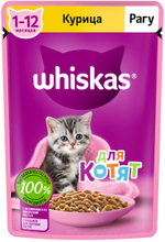 Корм для кошек влажный Whiskas рагу курица для котят, 75г