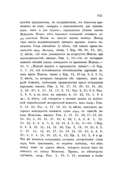 Учение святаго апостола Павла. о законе дел и законе веры | В. Мышцын