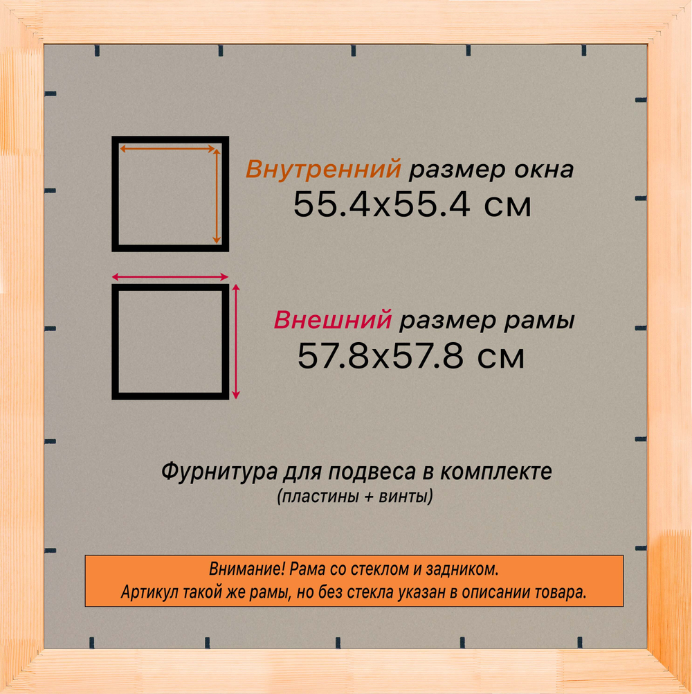 Деревянная рама 55x55 для постера и фотографий сеч. 24x15