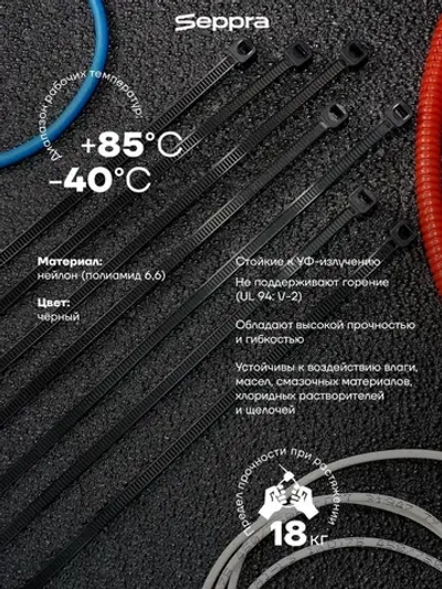 Seppra Хомут 3.6мм x 250мм от 2мм до 65мм, 100 шт., Полиамид