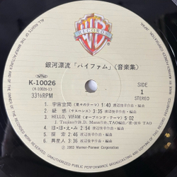 Винтажная виниловая пластинка LP Музыка Из Анимэ, Космический Бродяга Вифам Round Vernian Vifam (Japan 1983) (Obi)