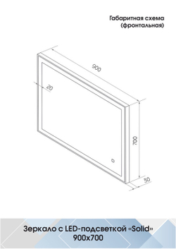 Зеркало "Solid Black standart" 900x700