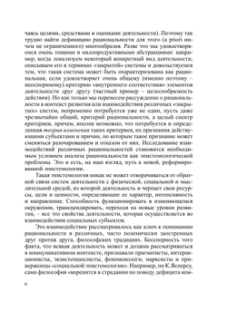 Коммуникативная рациональность. этистемологический подход | а