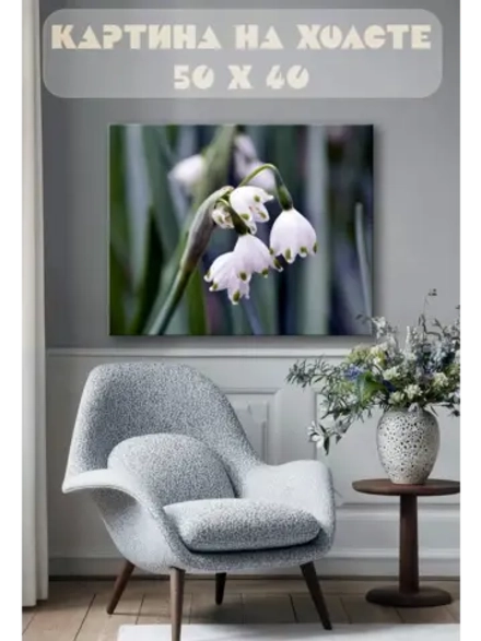 Картина на стену 40 X 50 Цветы