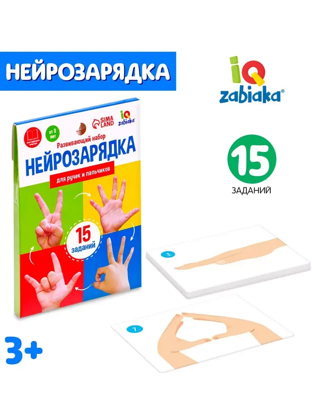 Развивающий набор Нейрозарядка
