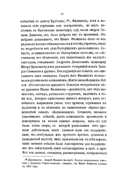 История Выговской старообрядческой пустыни | Филиппов Иван Филиппович