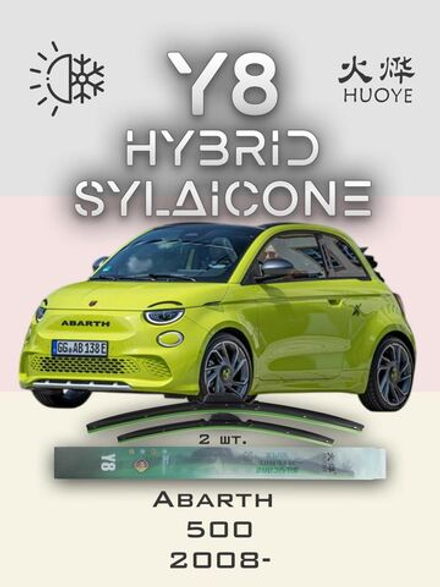 Щетки стеклоочистителя HUOYE Y8 600/350 мм на Abarth 500 | Push button