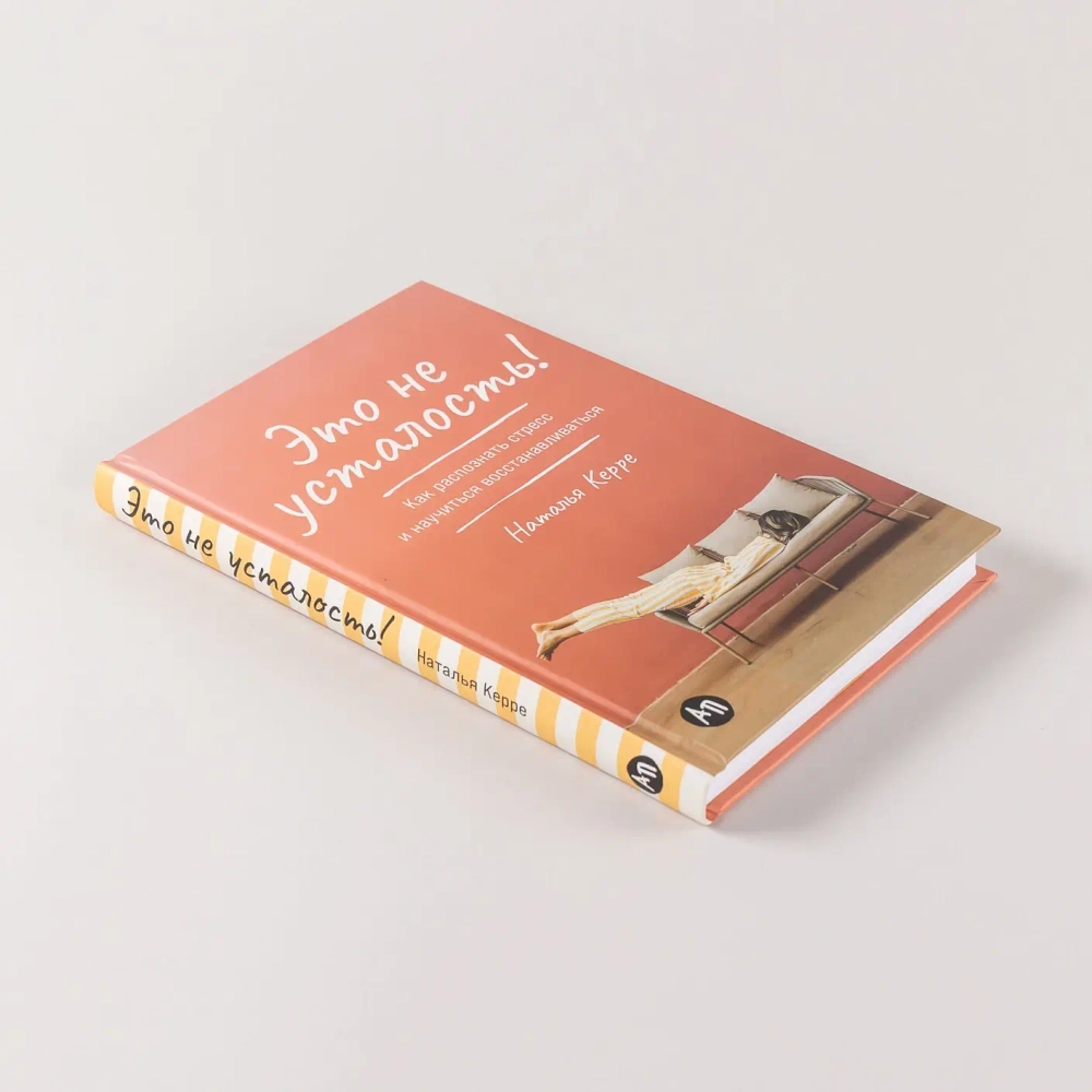 Это не усталость!