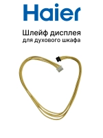 Шлейф 0290400165