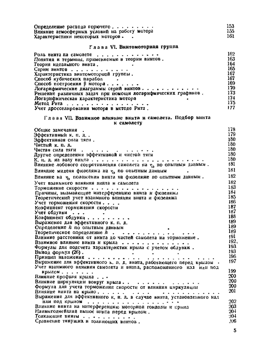 Аэродинамический расчет самолетов | И.В. Остославский; В.М. Титов