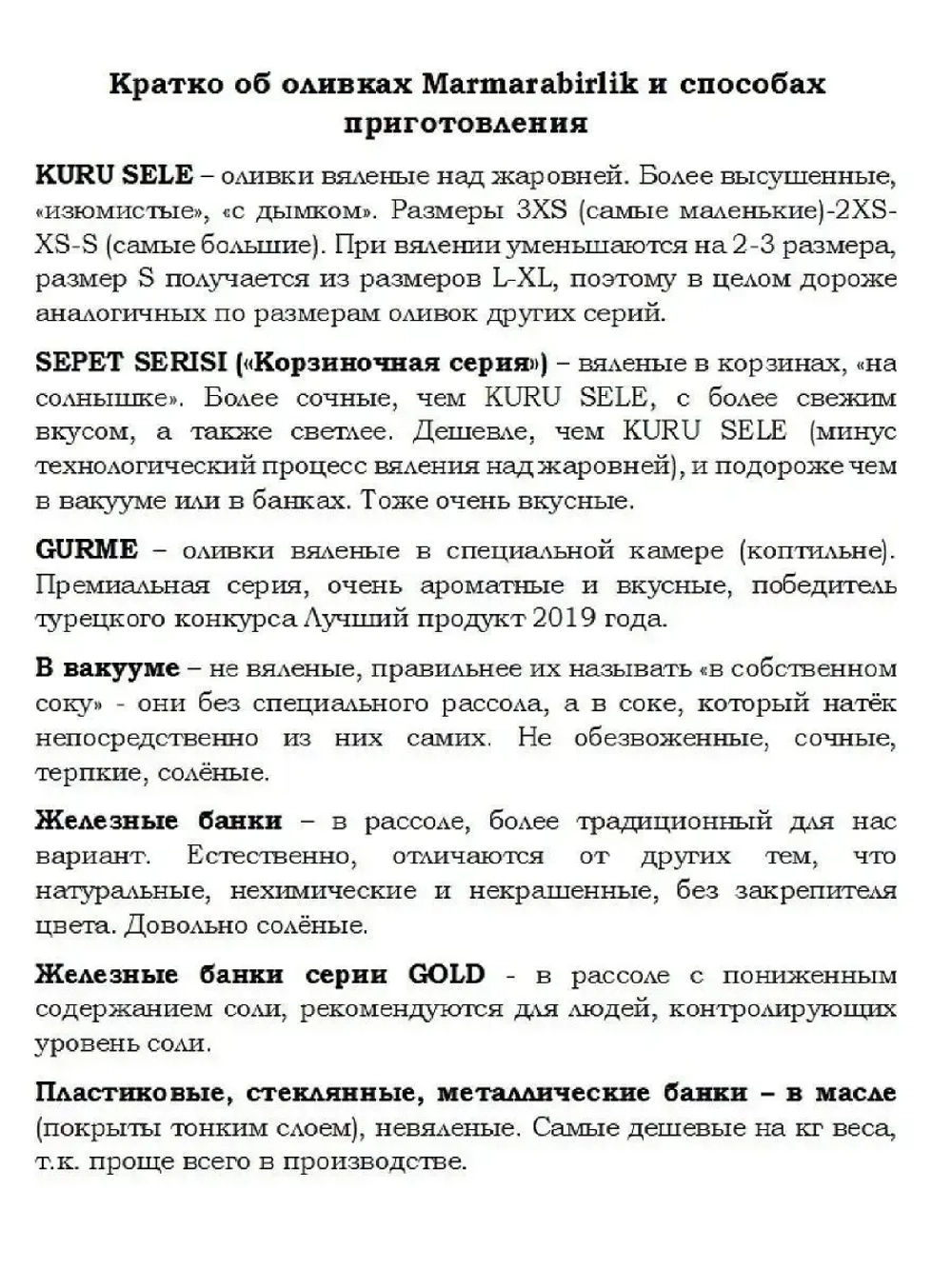 Вяленые Турецкие черные маслины, калибровка S