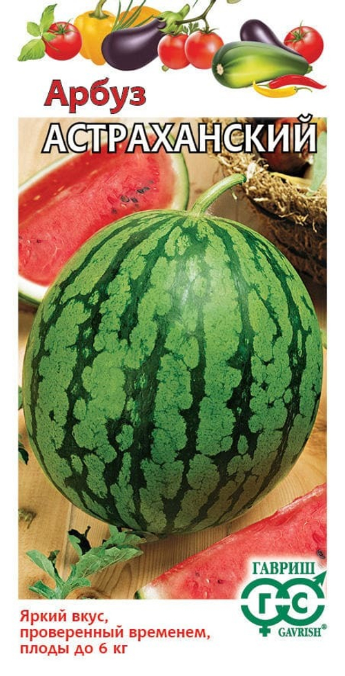 Арбуз Астраханский 1,0г Гавриш