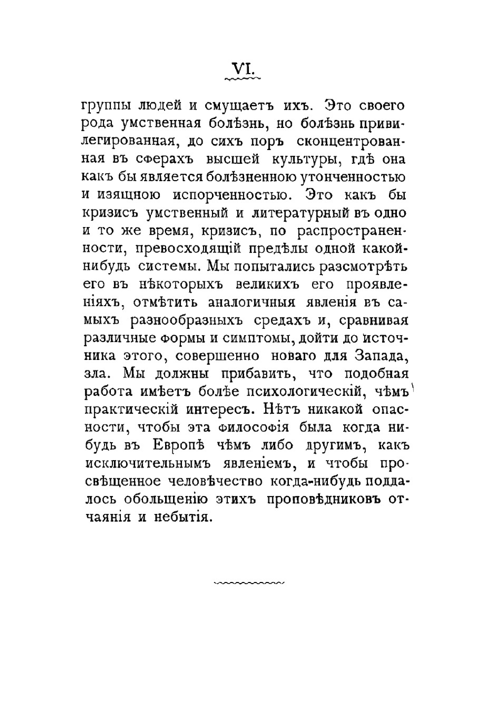 Пессимизм в XX веке. Леопарди - Шопенгауэр - Гартман | Каро Эльм Мари