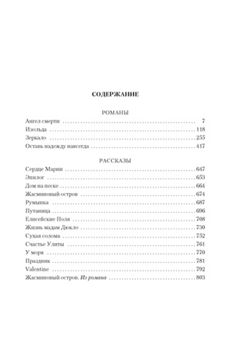 Елисейские Поля. Романы, рассказы. Ирина Одоевцева