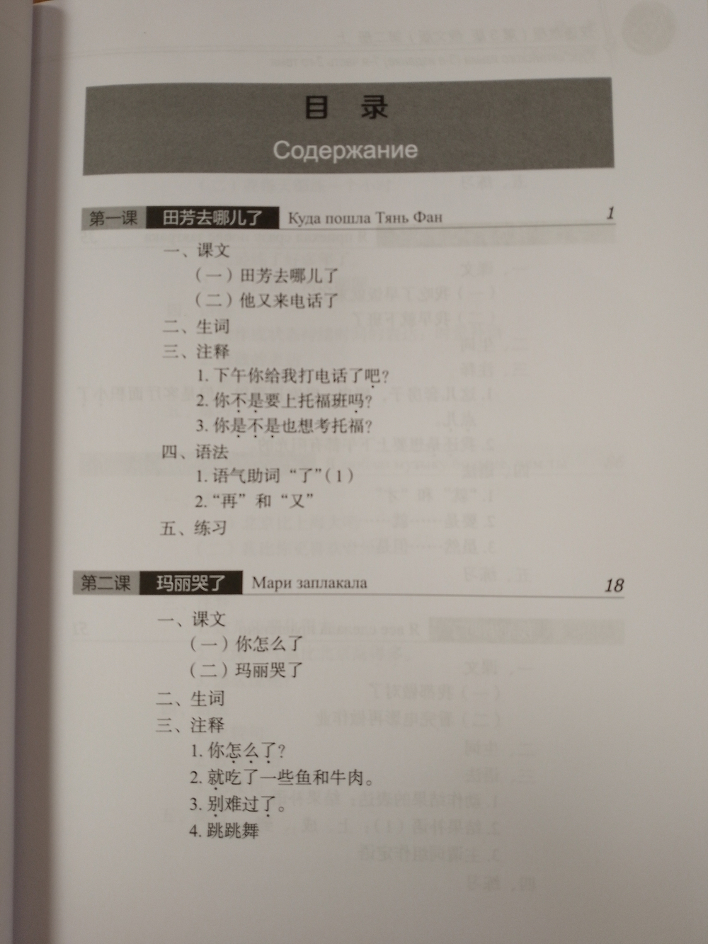 Chinese Course (Russian 3 Edition) Курс китайского языка, 1-я часть 2-го тома (3-е издание, Русская версия)SB 2A