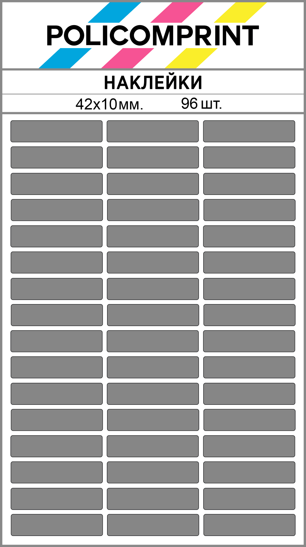 Серые виниловые наклейки для маркировки Policomprint М13, 42х10 мм. 96 шт.