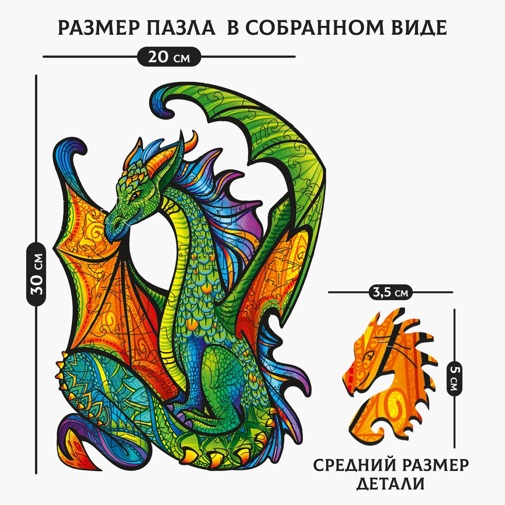 Пазл фигурный «Магический дракон»