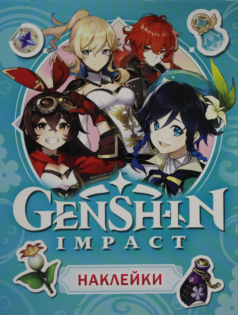100 наклеек. Genshin Impact. Наклейки (голубая)